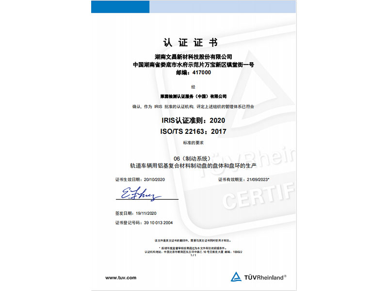 ISO/TS 22163認證